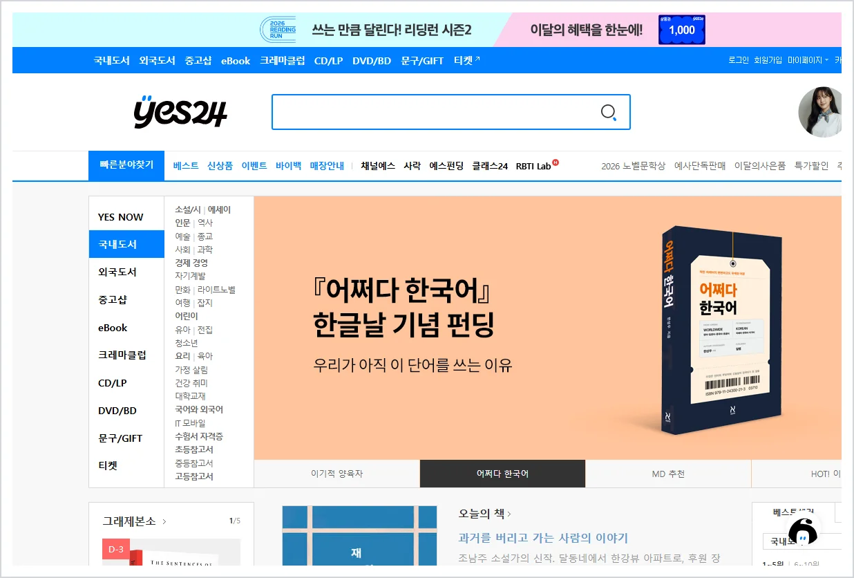 예스24 홈페이지 바로가기 (https://www.yes24.com)