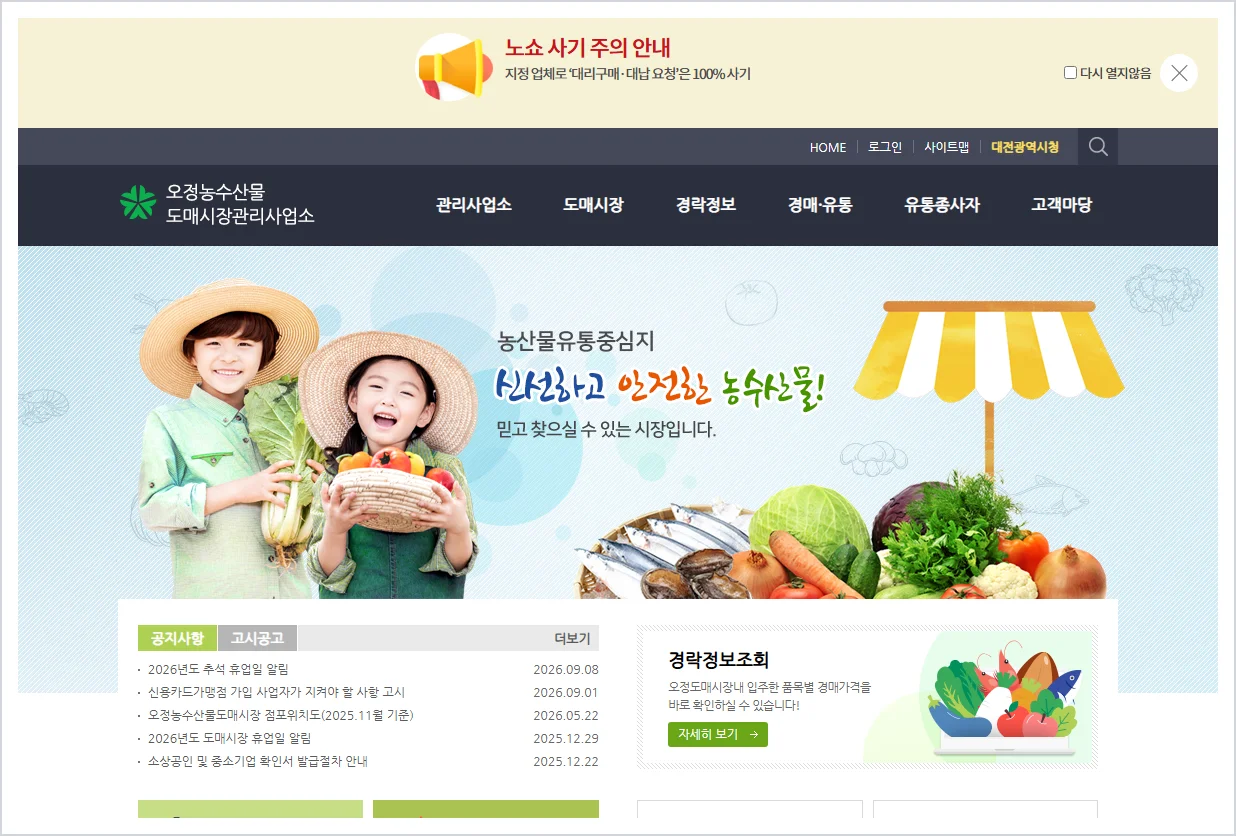 농수산물도매시장관리사업소 홈페이지 바로가기 (https://www.daejeon.go.kr/ohj/)
