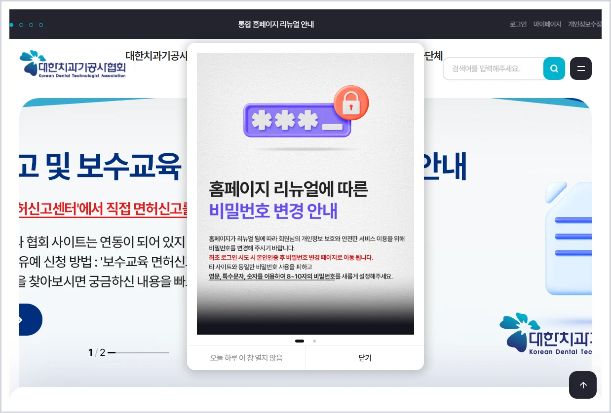 치과기공사 보수교육 홈페이지 바로가기 (https://kdtech.or.kr/)