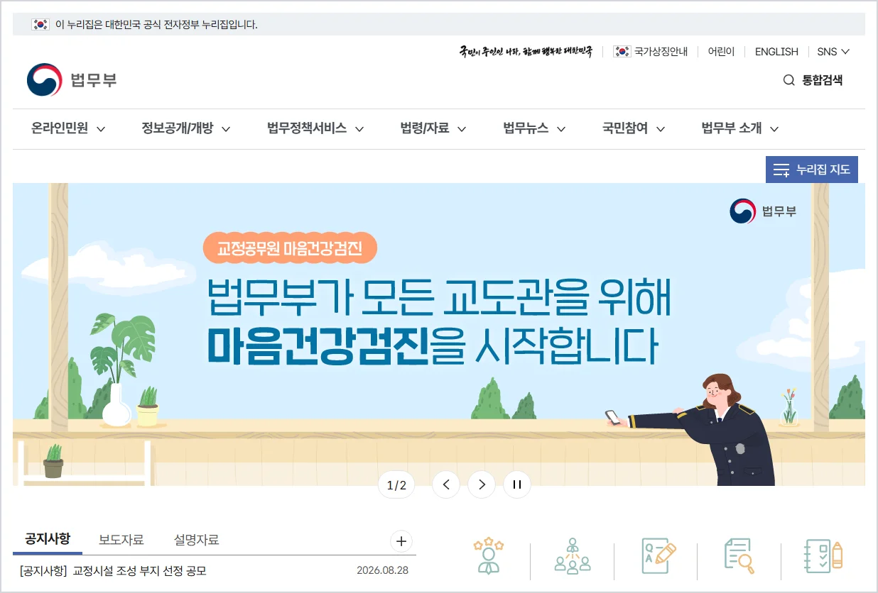 법무부 홈페이지 바로가기 (https://www.moj.go.kr)