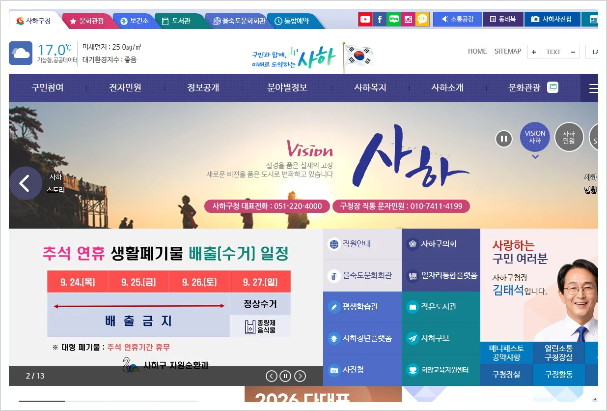 사하구청 홈페이지 바로가기 (https://www.saha.go.kr/)