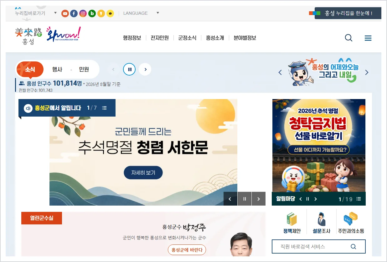 홍성군청 홈페이지 바로가기 (https://www.hongseong.go.kr/)