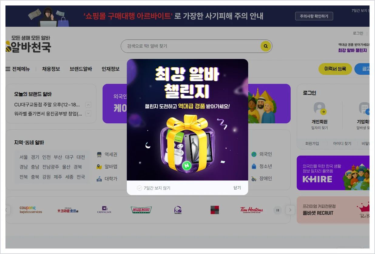 알바천국 홈페이지 바로가기 (https://www.alba.co.kr)
