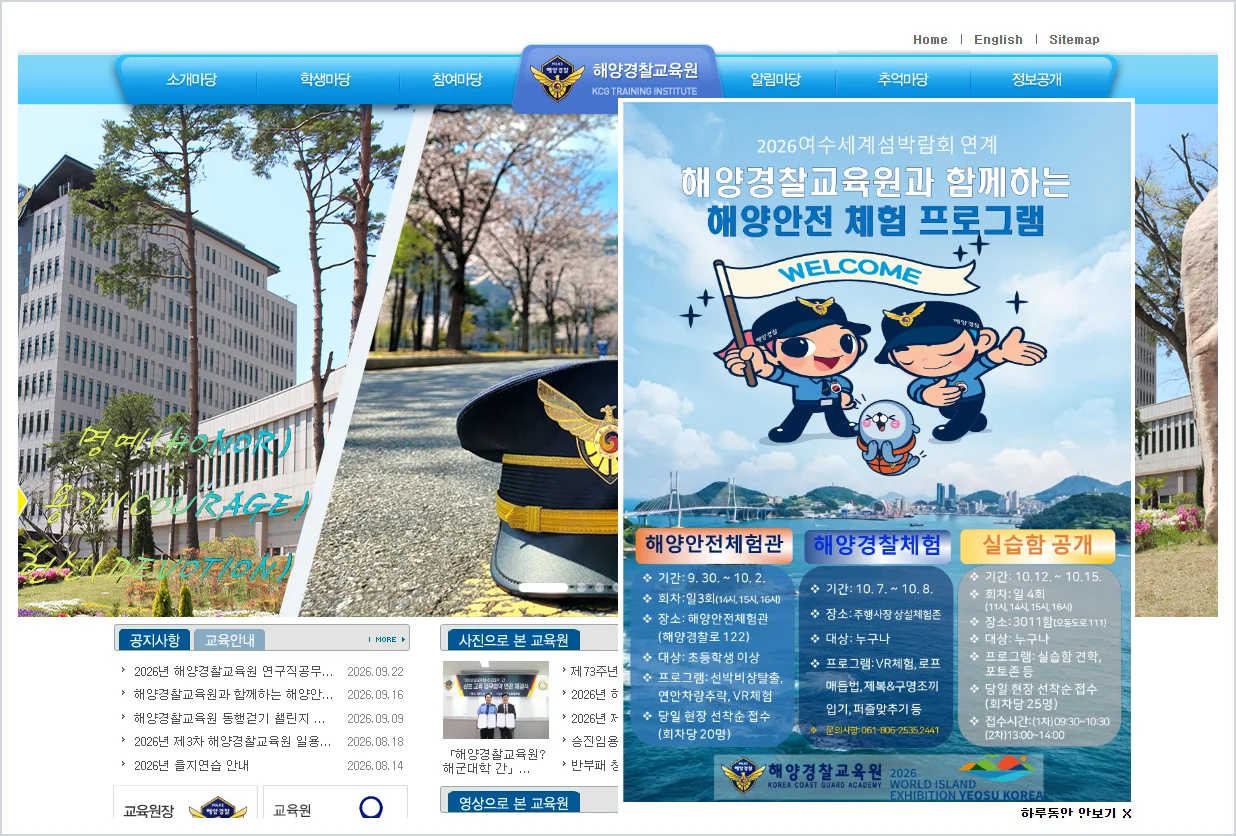 해양경찰교육원 홈페이지 바로가기 (https://edu.kcga.go.kr)