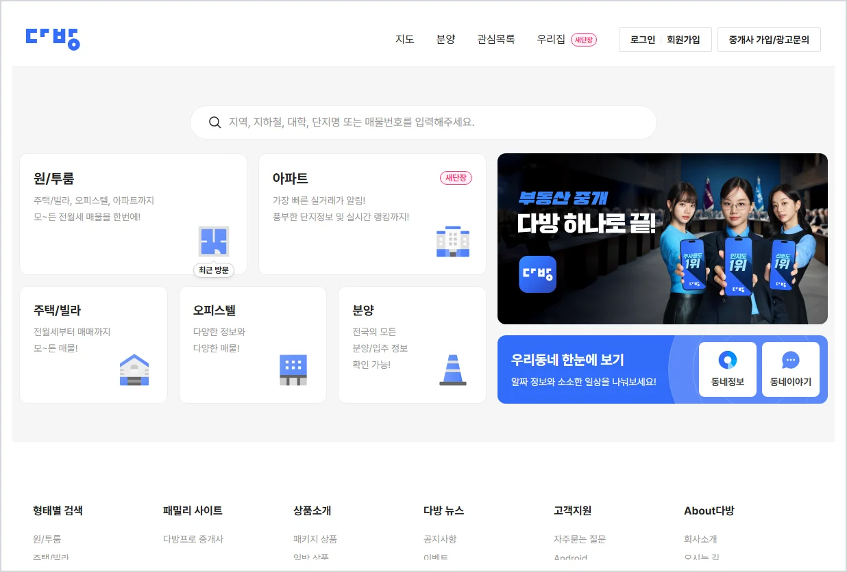 다방 홈페이지 바로가기 (https://www.dabangapp.com)