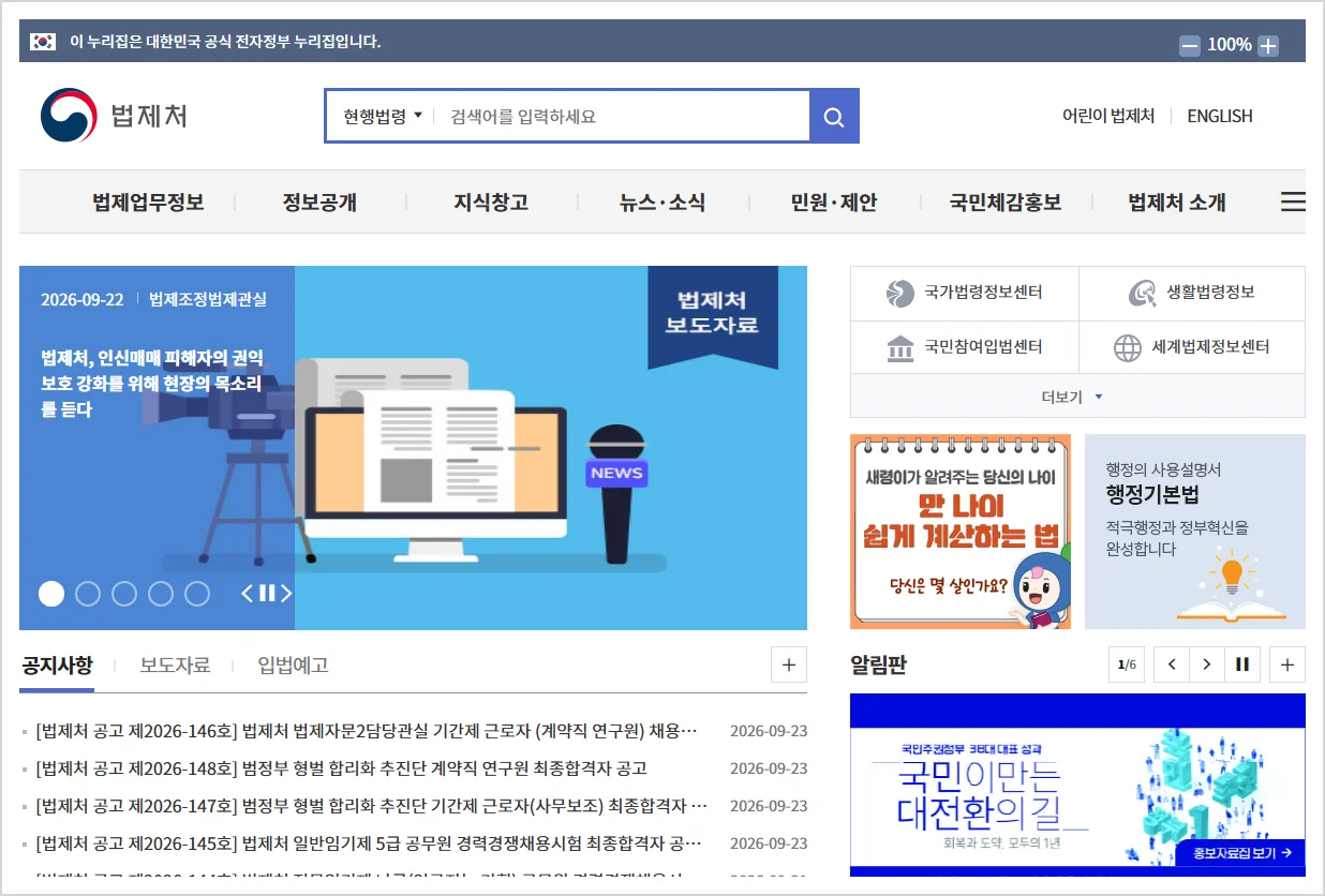 법제처 홈페이지 바로가기 (https://www.moleg.go.kr)