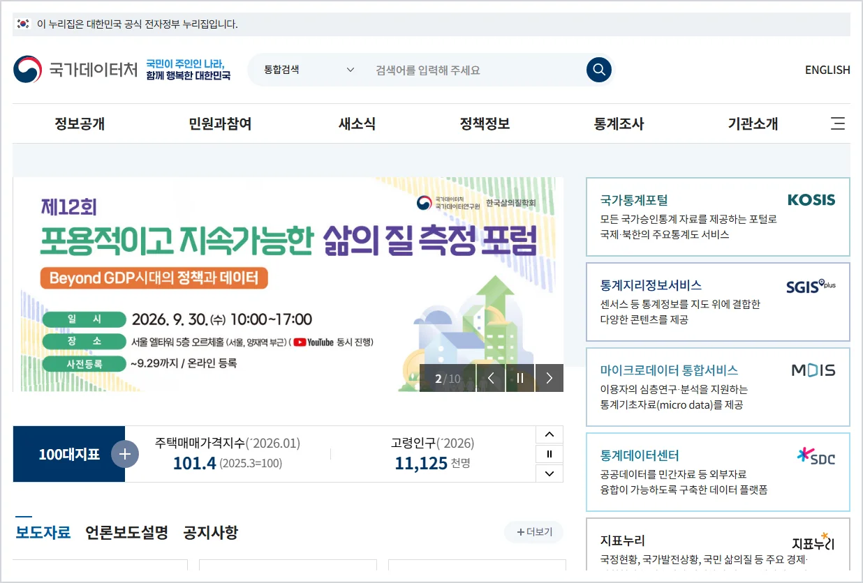 통계청 홈페이지 바로가기 (https://www.kostat.go.kr)
