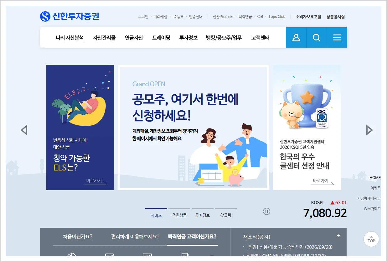 신한투자증권 홈페이지 바로가기 (https://www.shinhansec.com)