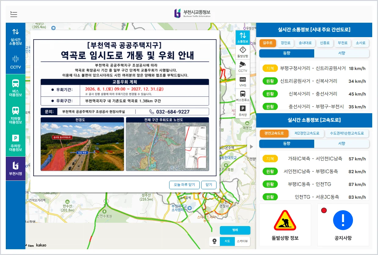 부천 교통정보센터 홈페이지 바로가기 (https://www.bcits.go.kr/)