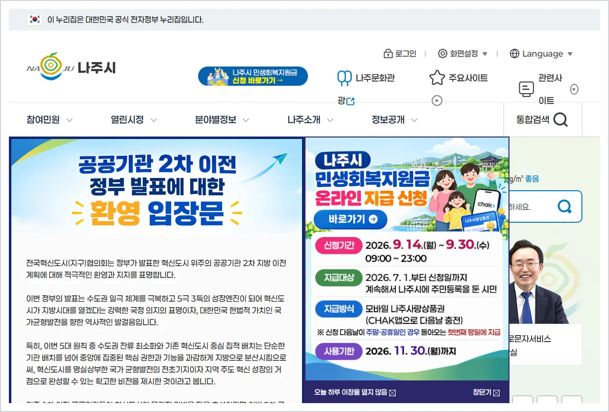 나주시청 홈페이지 바로가기 (https://www.naju.go.kr/)