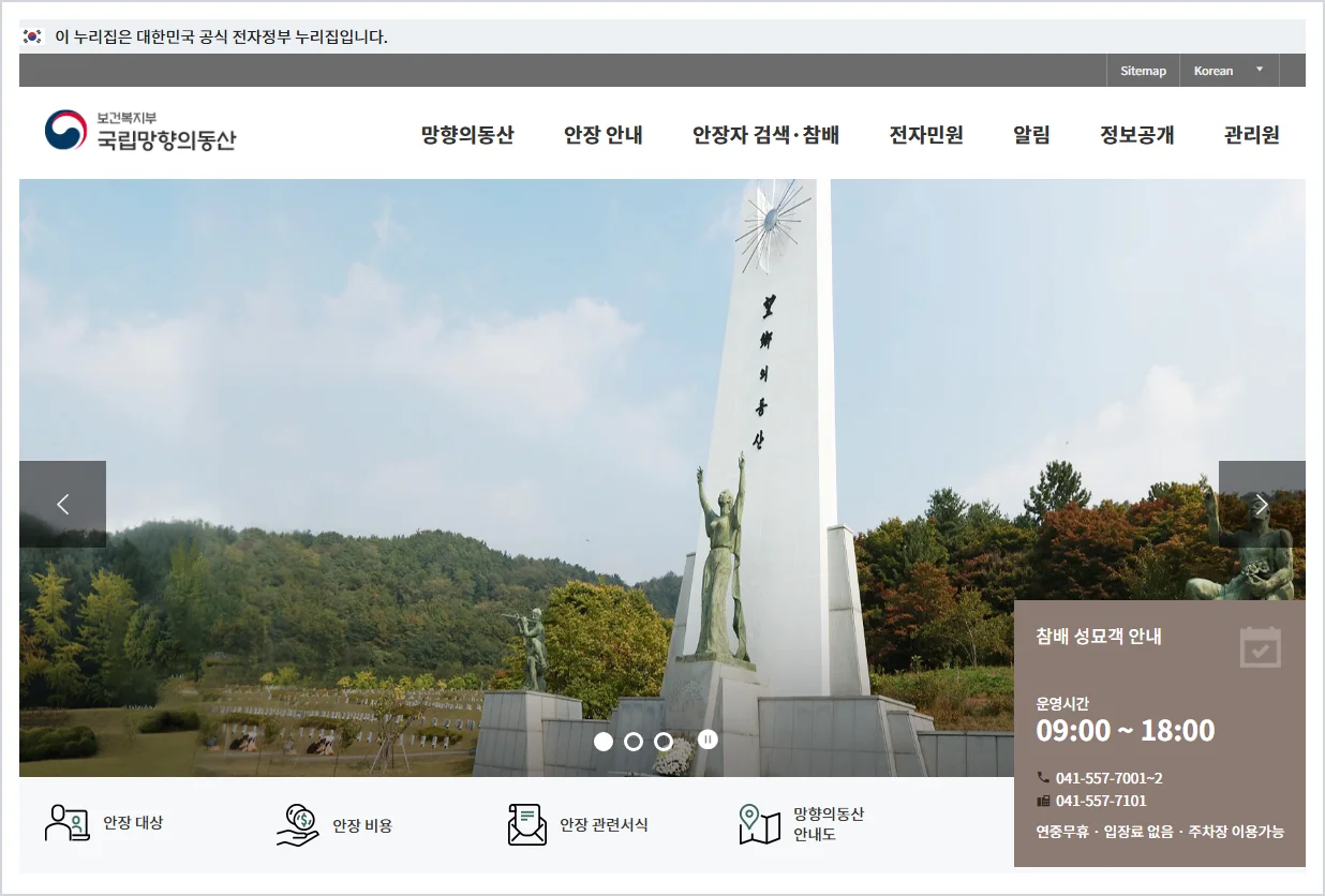 국립망향의동산관리원 홈페이지 바로가기 (https://www.nmhc.go.kr)