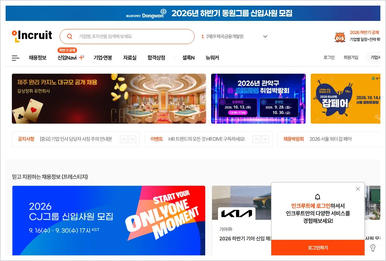 인크루트 홈페이지 바로가기 (https://www.incruit.com)