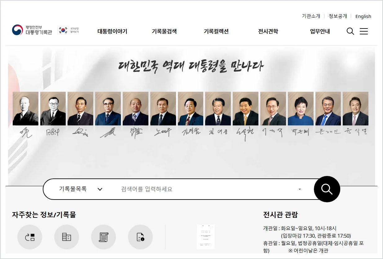대통령기록관 홈페이지 바로가기 (https://www.pa.go.kr)