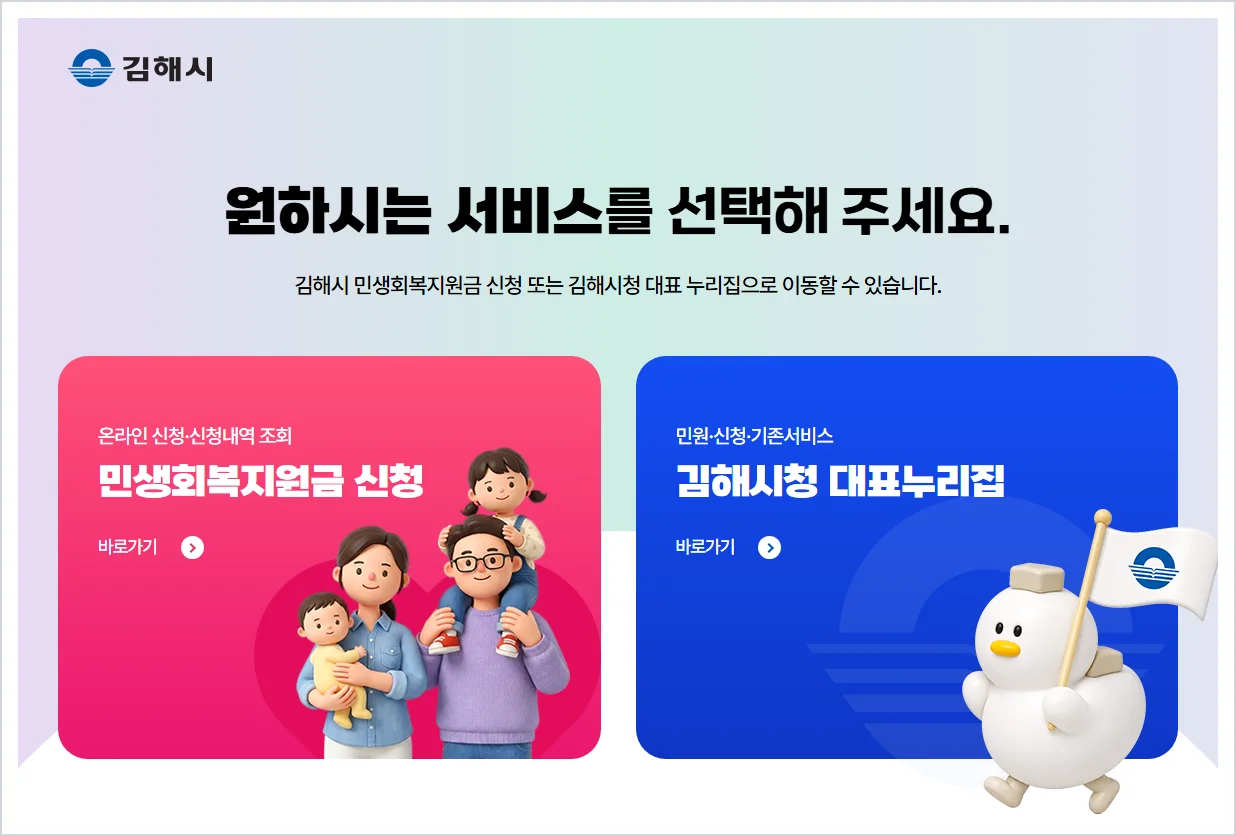 김해시청 홈페이지 바로가기 (https://www.gimhae.go.kr)
