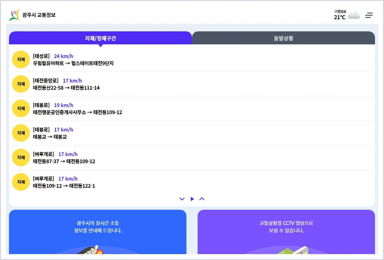 경기 광주 교통정보센터 홈페이지 바로가기 (https://its.gjcity.go.kr/)