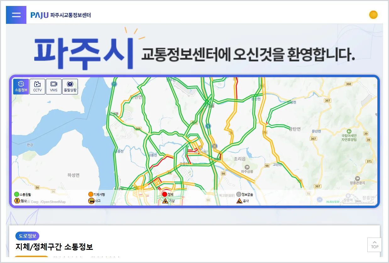 파주 교통정보센터 홈페이지 바로가기 (https://traffic.paju.go.kr/)