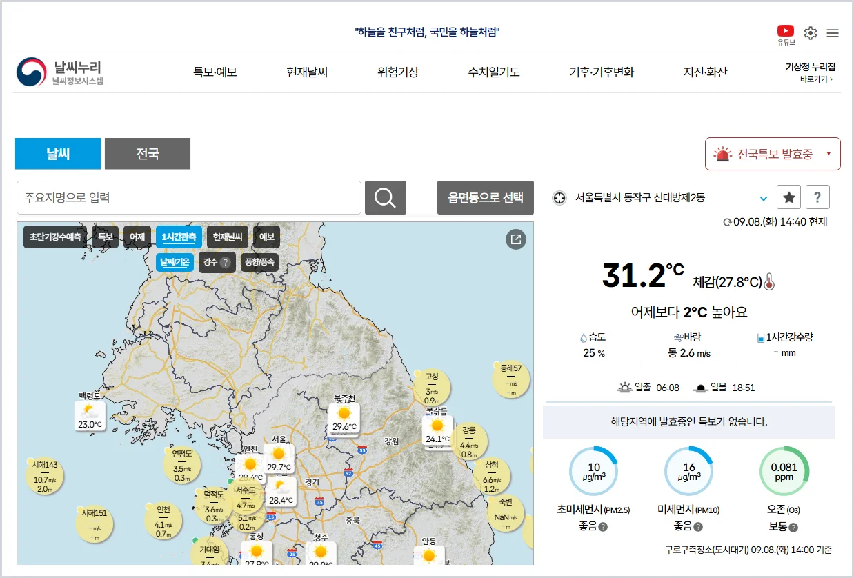 기상청 홈페이지 바로가기 (https://www.weather.go.kr)