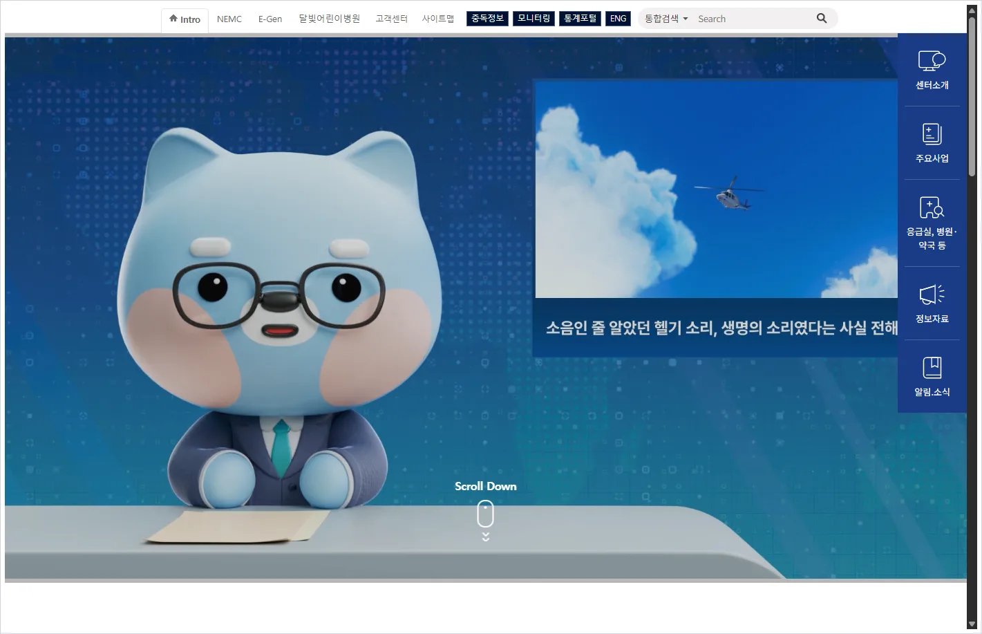 응급의료포털 e-gen 홈페이지 바로가기 (https://www.e-gen.or.kr/)