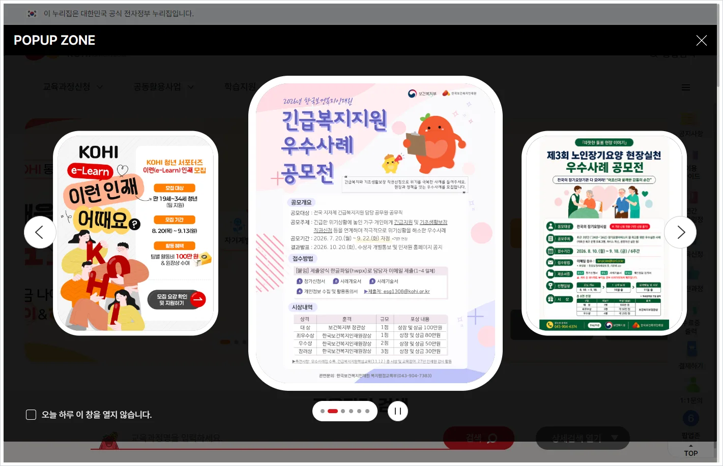 요양보호사 보수교육 온라인교육 홈페이지 바로가기 (https://edu.kohi.or.kr/)