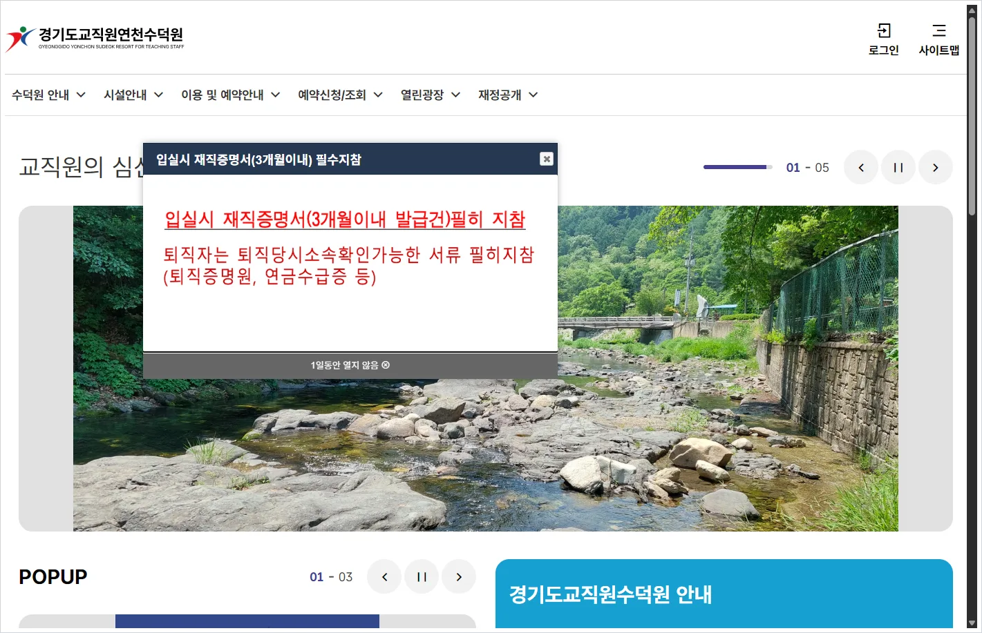 경기도교직원 연천수덕원 홈페이지 바로가기 (https://www.gew.kr/yonchon)