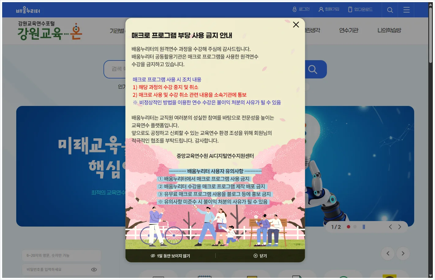 강원교육-온 홈페이지 바로가기 (https://www.geti.or.kr/)