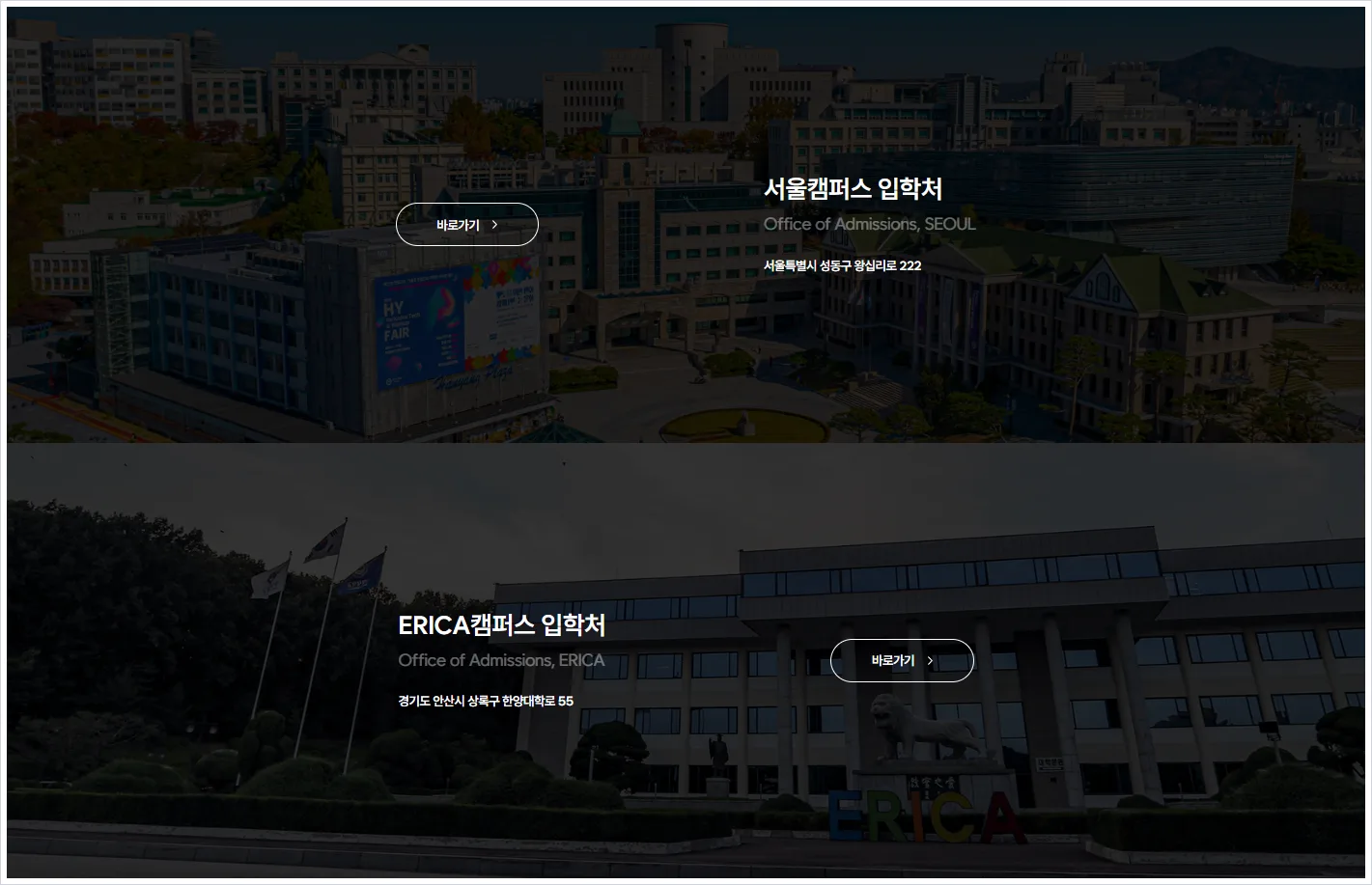 한양대 입학처 홈페이지 바로가기 (https://go.hanyang.ac.kr/)