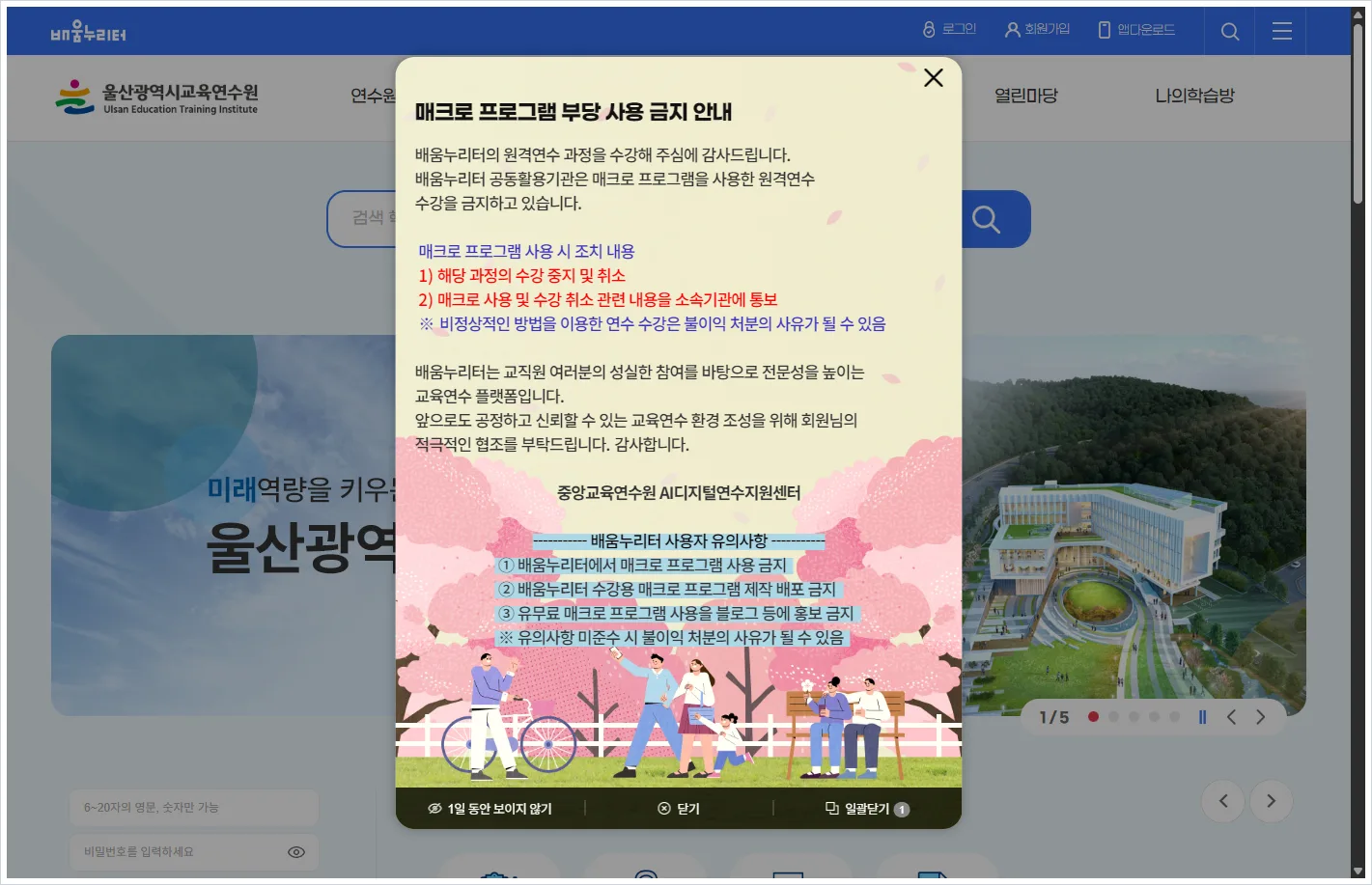 울산광역시교육연수원 홈페이지 바로가기 (https://edu.ueti.or.kr/)