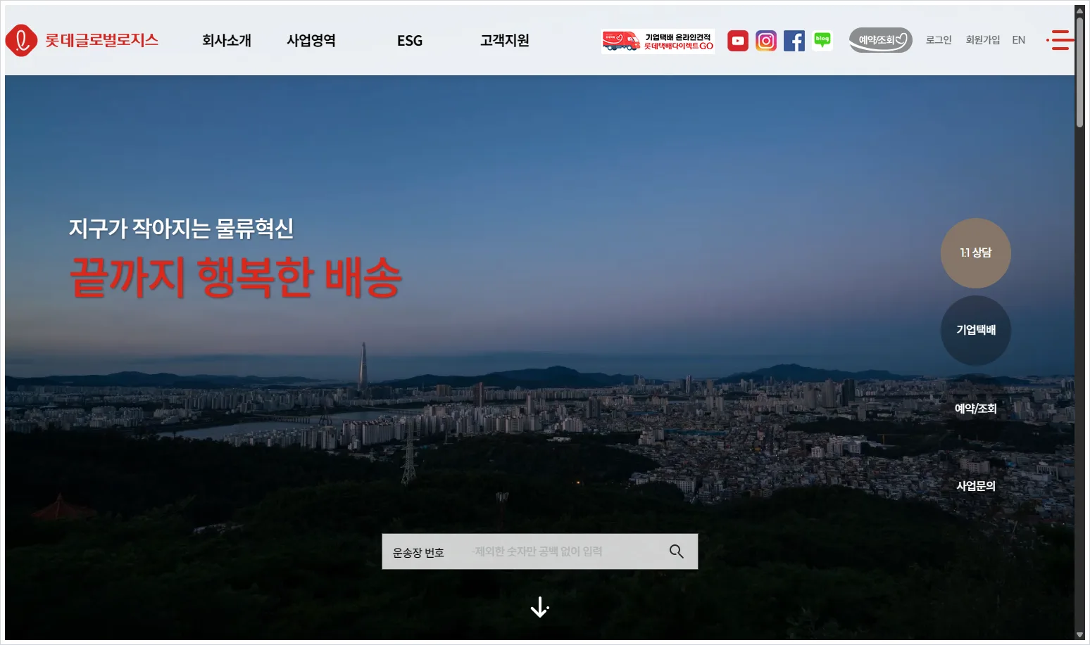 롯데택배 홈페이지 바로가기 (https://www.lotteglogis.com/)