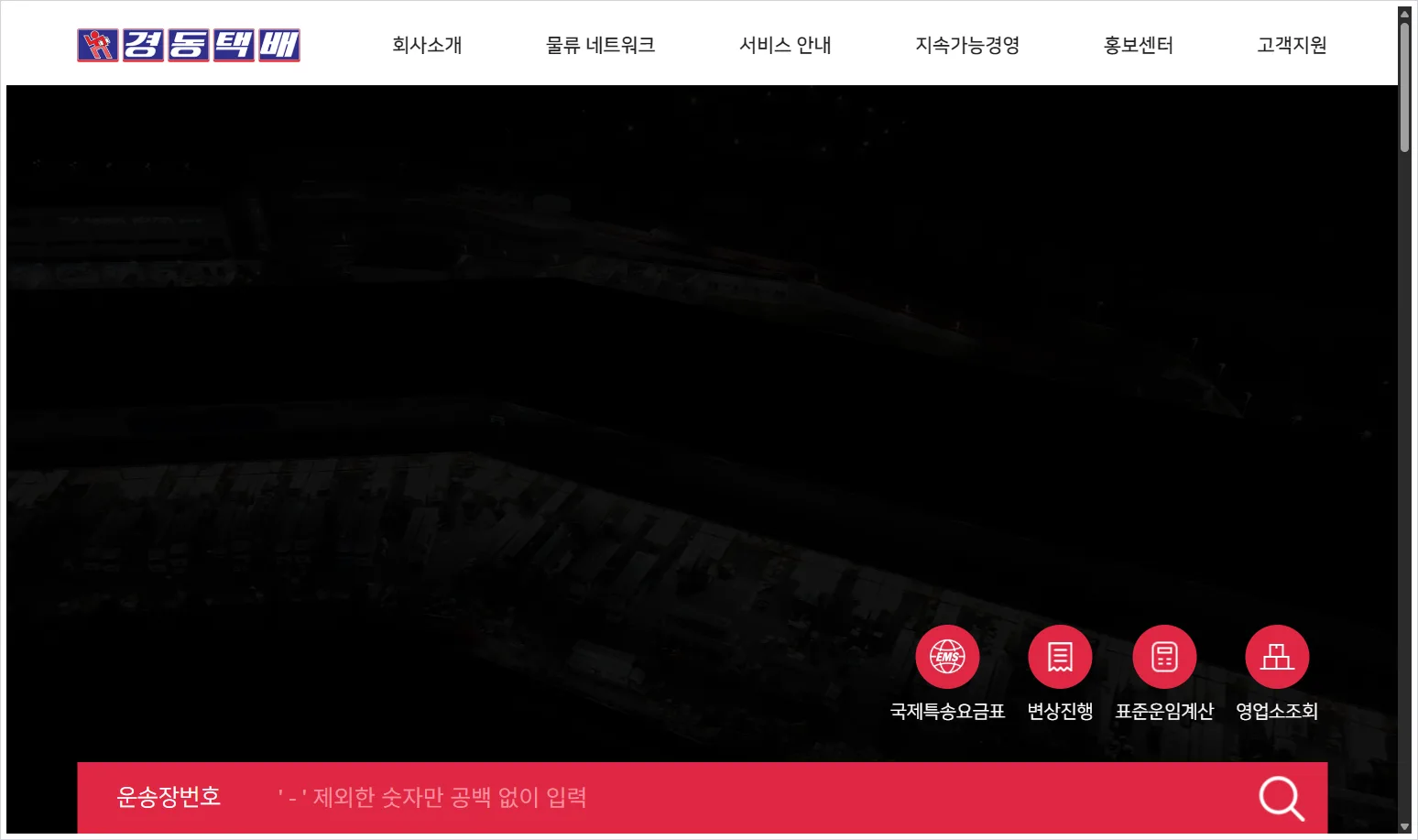경동택배 홈페이지 바로가기 (https://kdexp.com/)