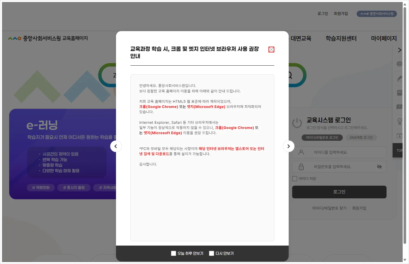 중앙사회서비스원 교육 홈페이지 (https://edu.kcpass.or.kr/)