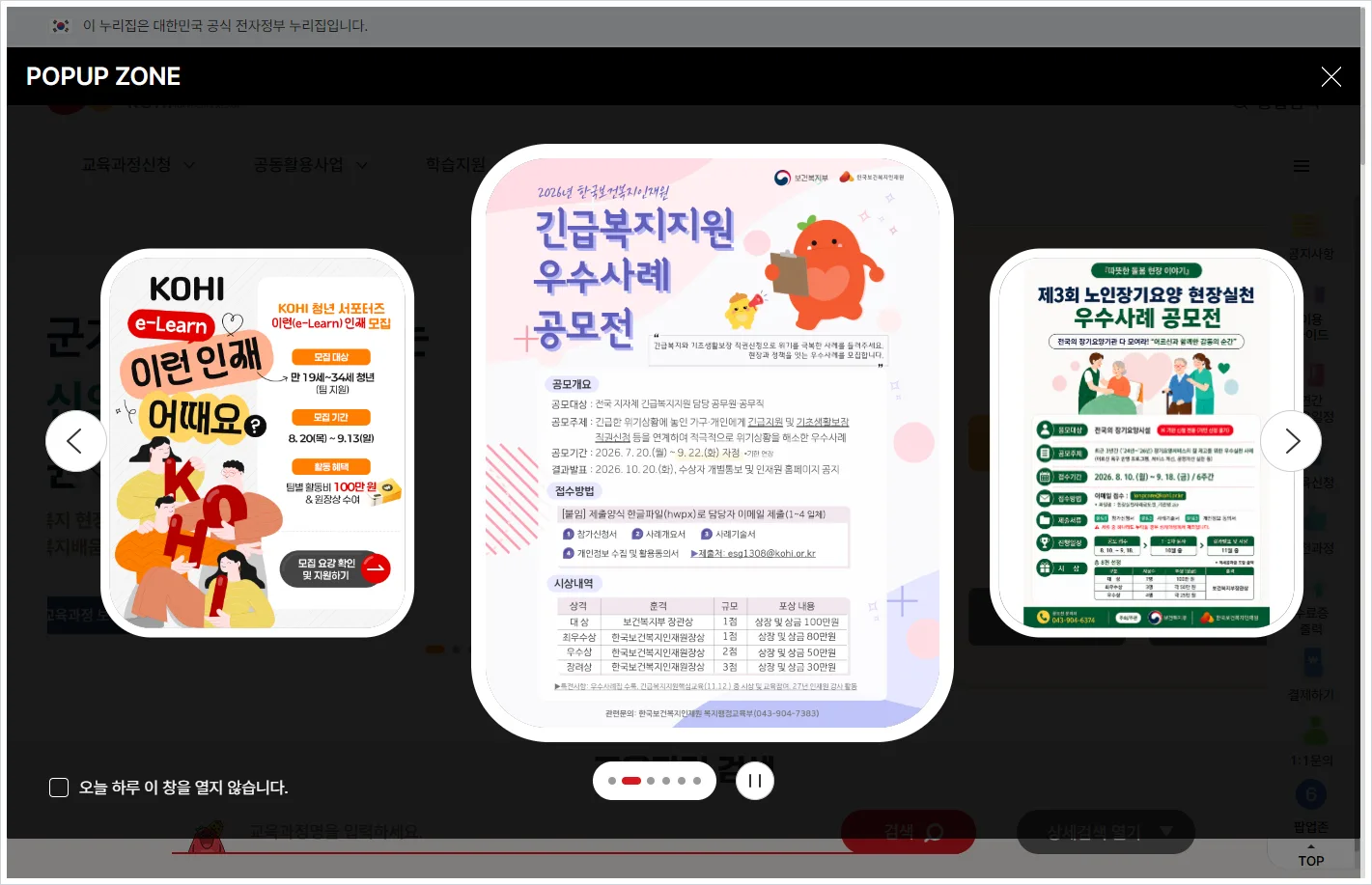 kohi의무교육 홈페이지 바로가기 (https://edu.kohi.or.kr/)