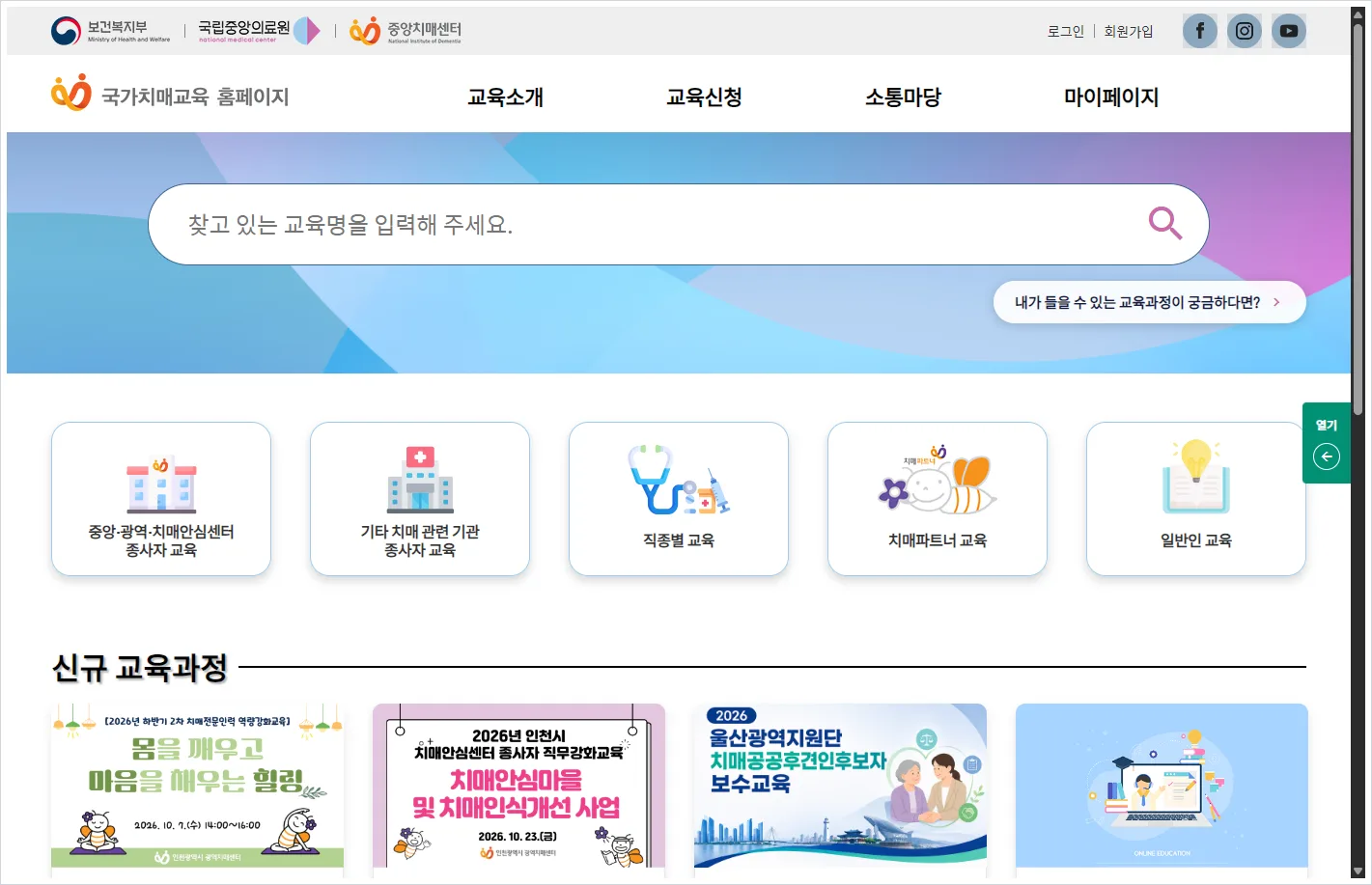 국가치매교육 홈페이지 바로가기 (https://edu.nid.or.kr/)