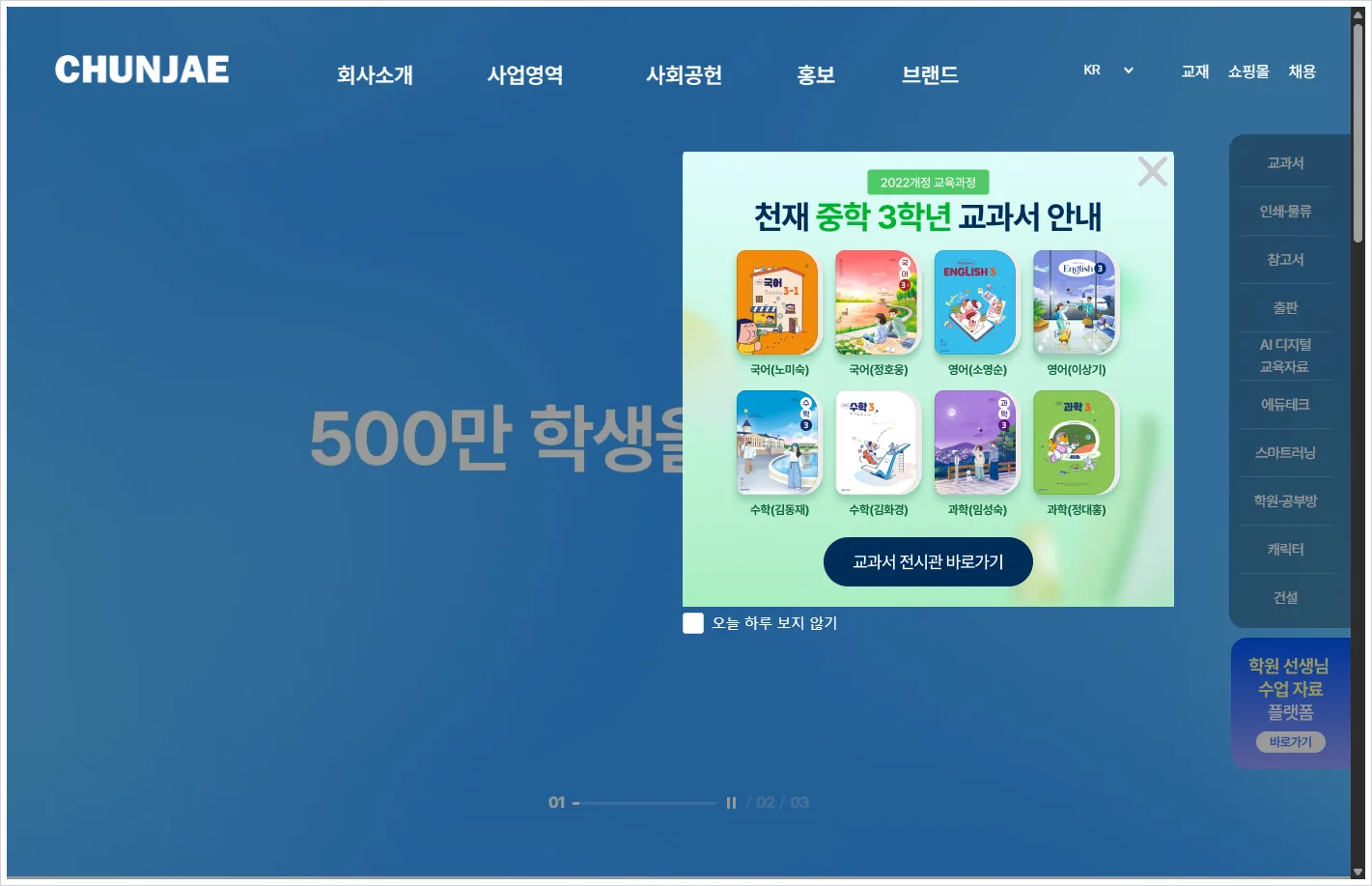 천재교육 홈페이지 바로가기 (https://www.chunjae.co.kr/)
