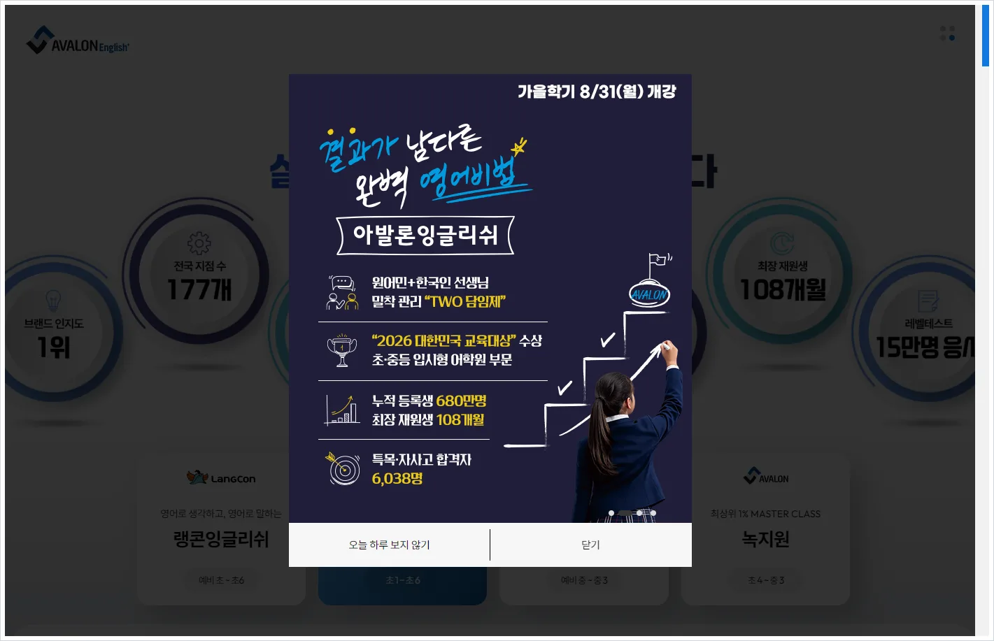 아발론교육 홈페이지 바로가기 (https://www.avalon.co.kr/)