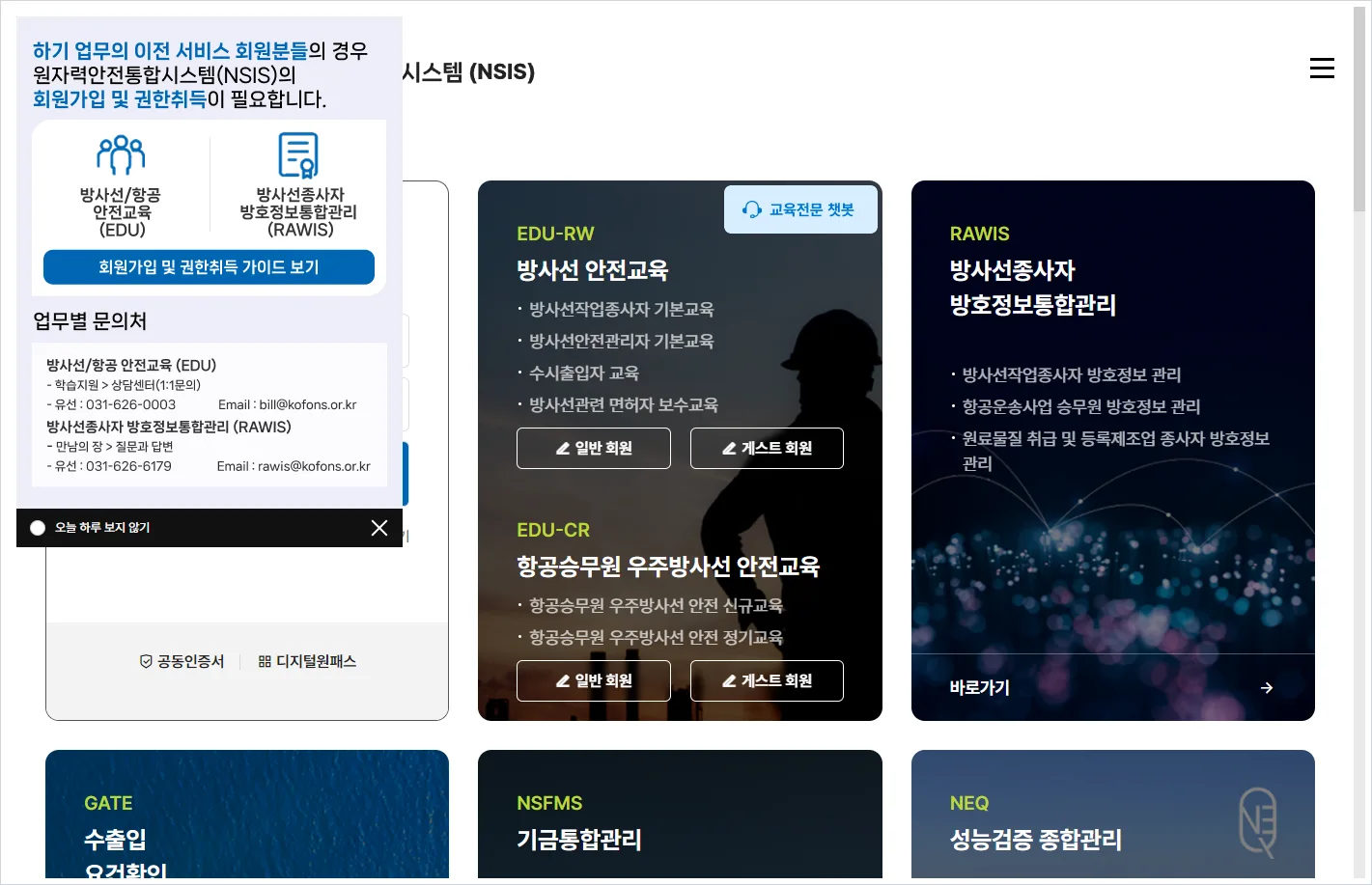 한국 원자력안전재단 교육 홈페이지 (https://nsis.kofons.or.kr/)