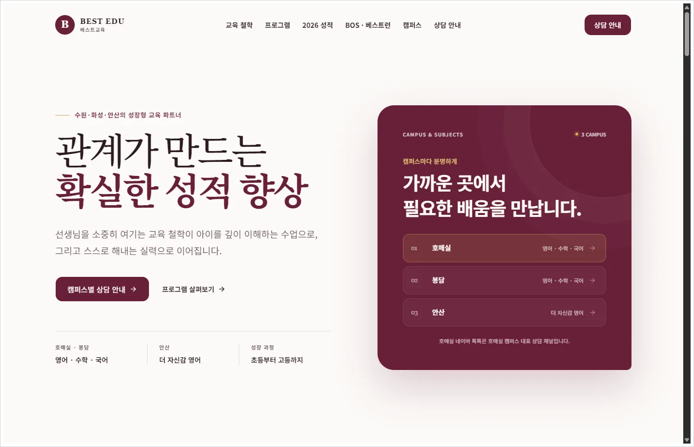 베스트 교육 홈페이지 (https://www.bestedu.kr/)
