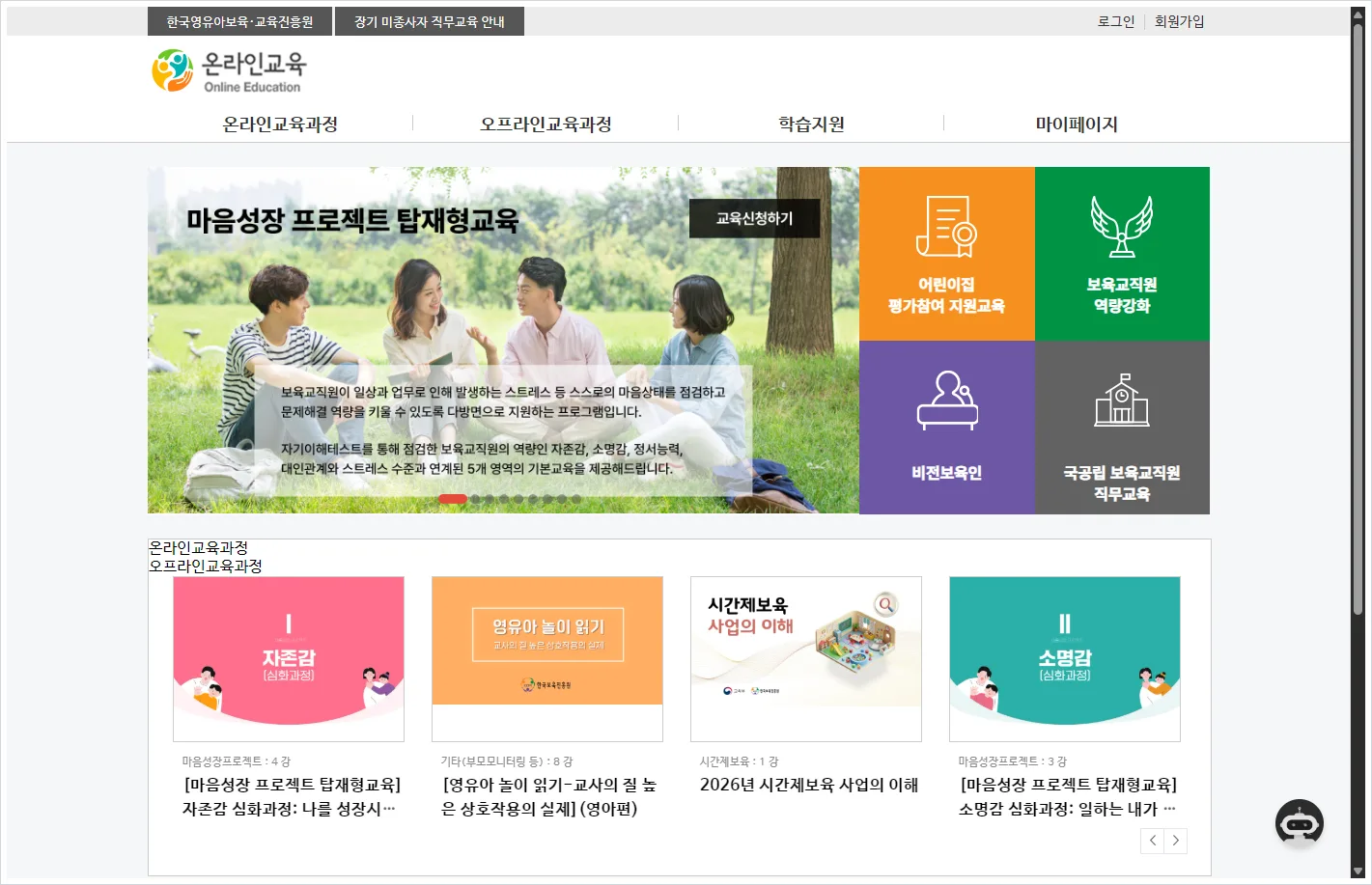 한국보육진흥원 온라인 교육 홈페이지 (https://www.kicece.or.kr/edu/)