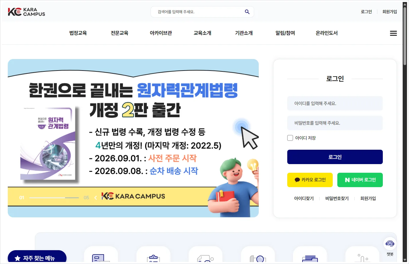 방사선진흥협회 교육 홈페이지 (https://kara-campus.or.kr/)