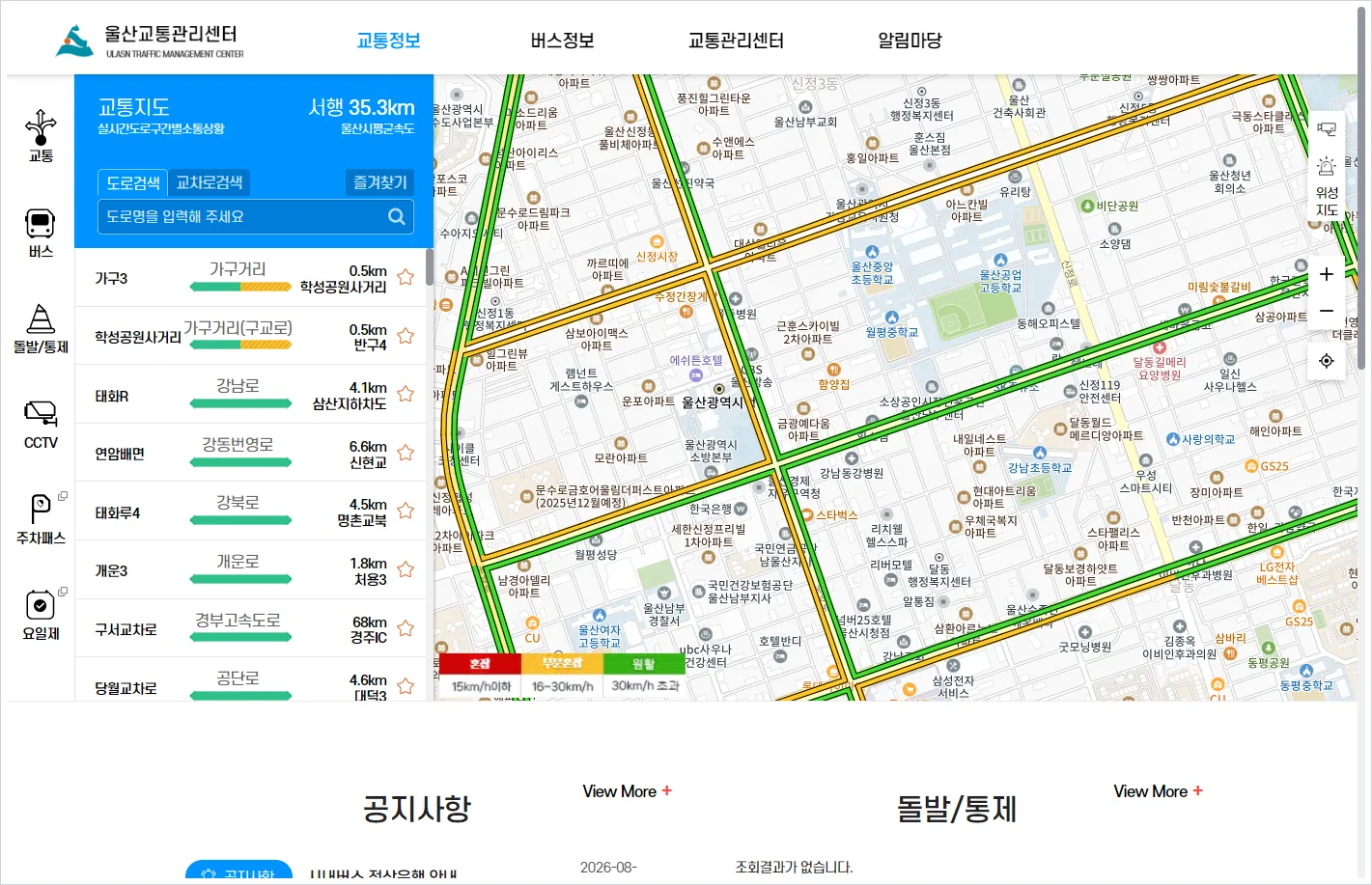 울산 교통관리센터 홈페이지 바로가기 (https://www.its.ulsan.kr/)