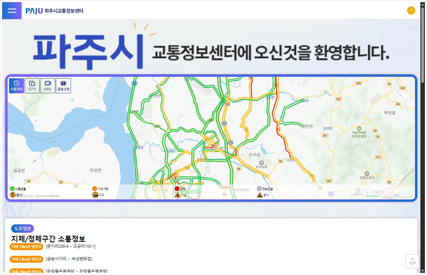 파주 교통정보센터 홈페이지 바로가기 (https://traffic.paju.go.kr/)