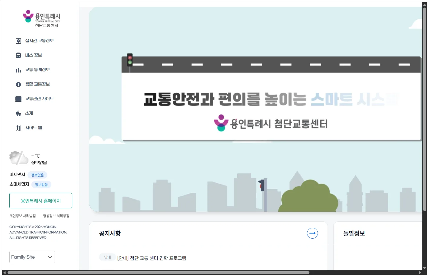 용인 첨단교통센터 홈페이지 바로가기 (https://its.yongin.go.kr/)