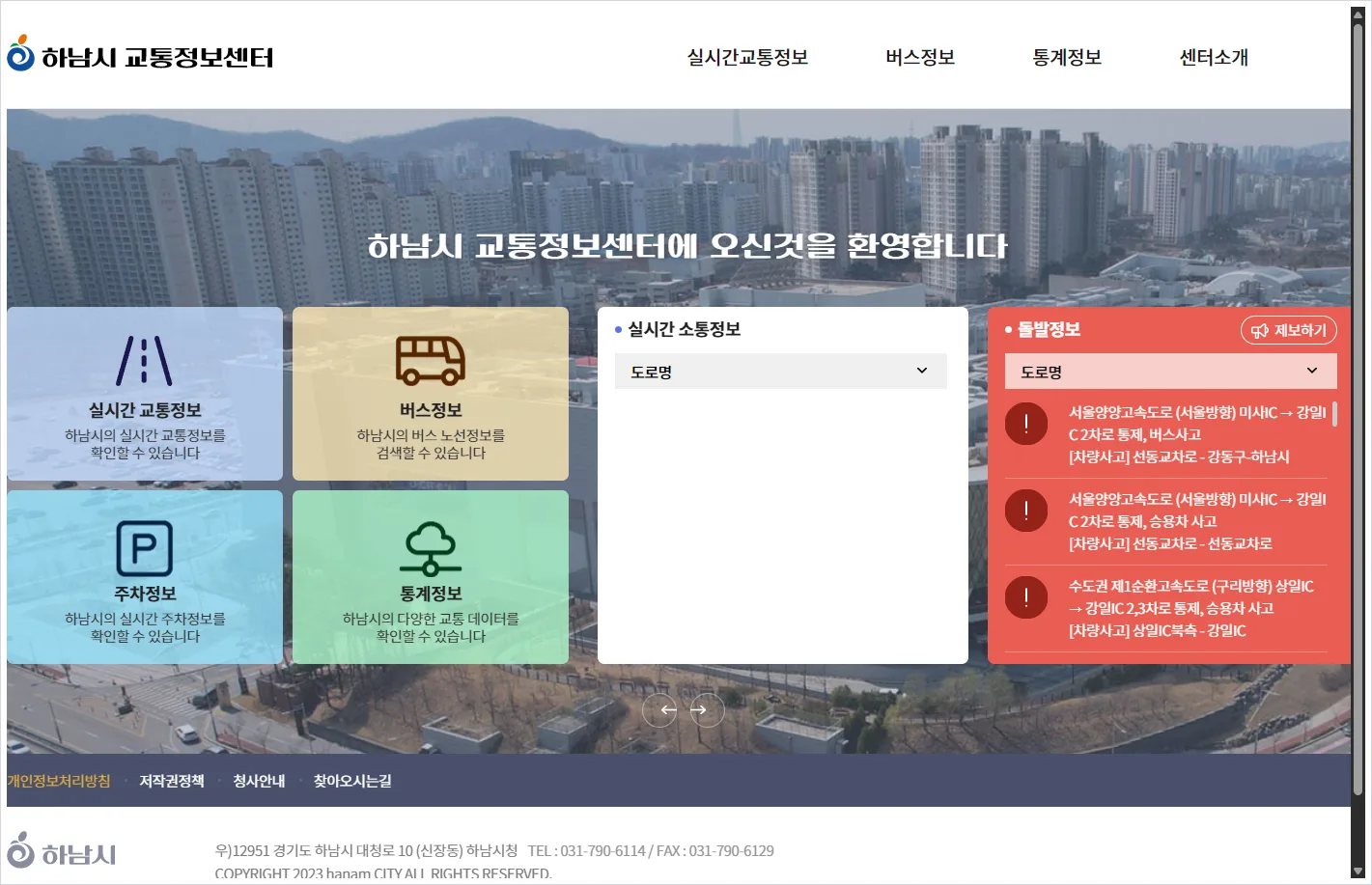 하남 교통정보센터 홈페이지 바로가기 (https://www.hanam.go.kr/its/index.do)