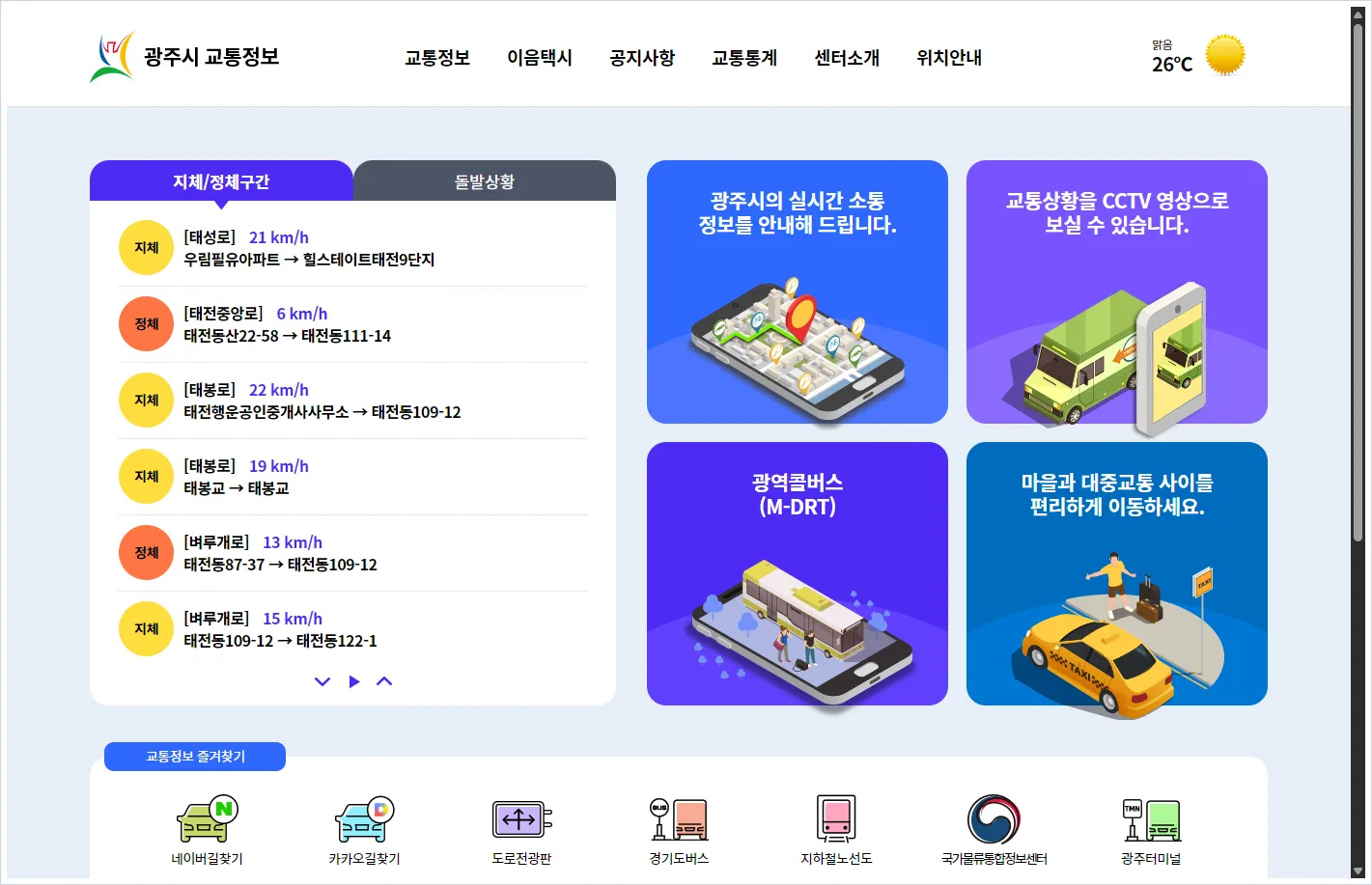 경기 광주 교통정보센터 홈페이지 바로가기 (https://its.gjcity.go.kr/)