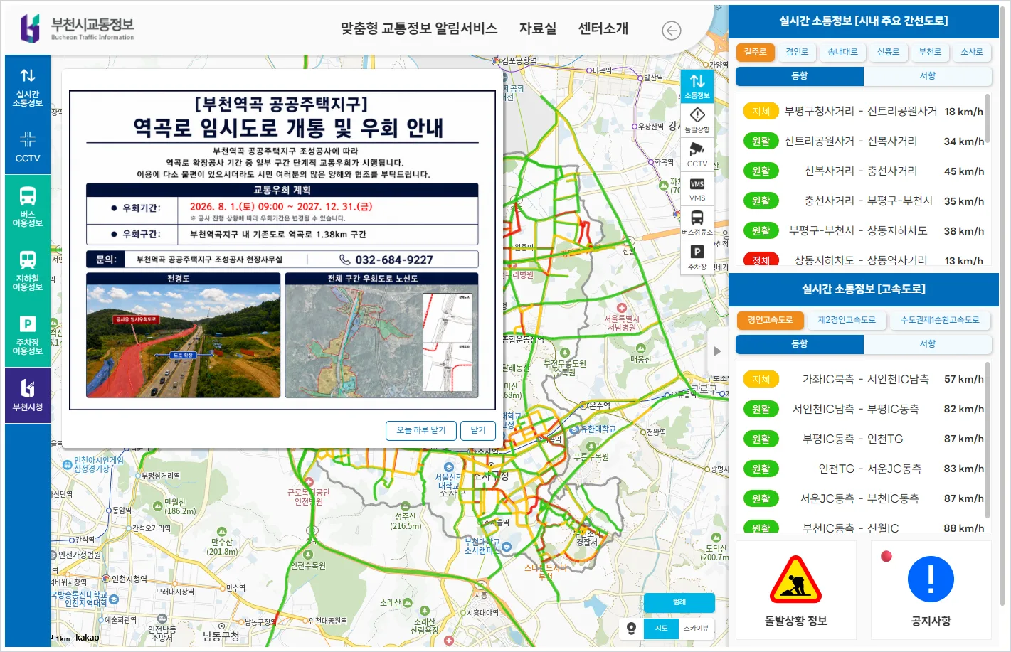 부천 교통정보센터 홈페이지 바로가기 (https://www.bcits.go.kr/)
