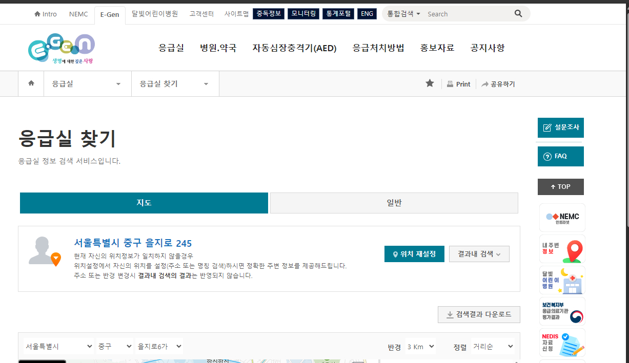 응급실 찾기 홈페이지 바로가기