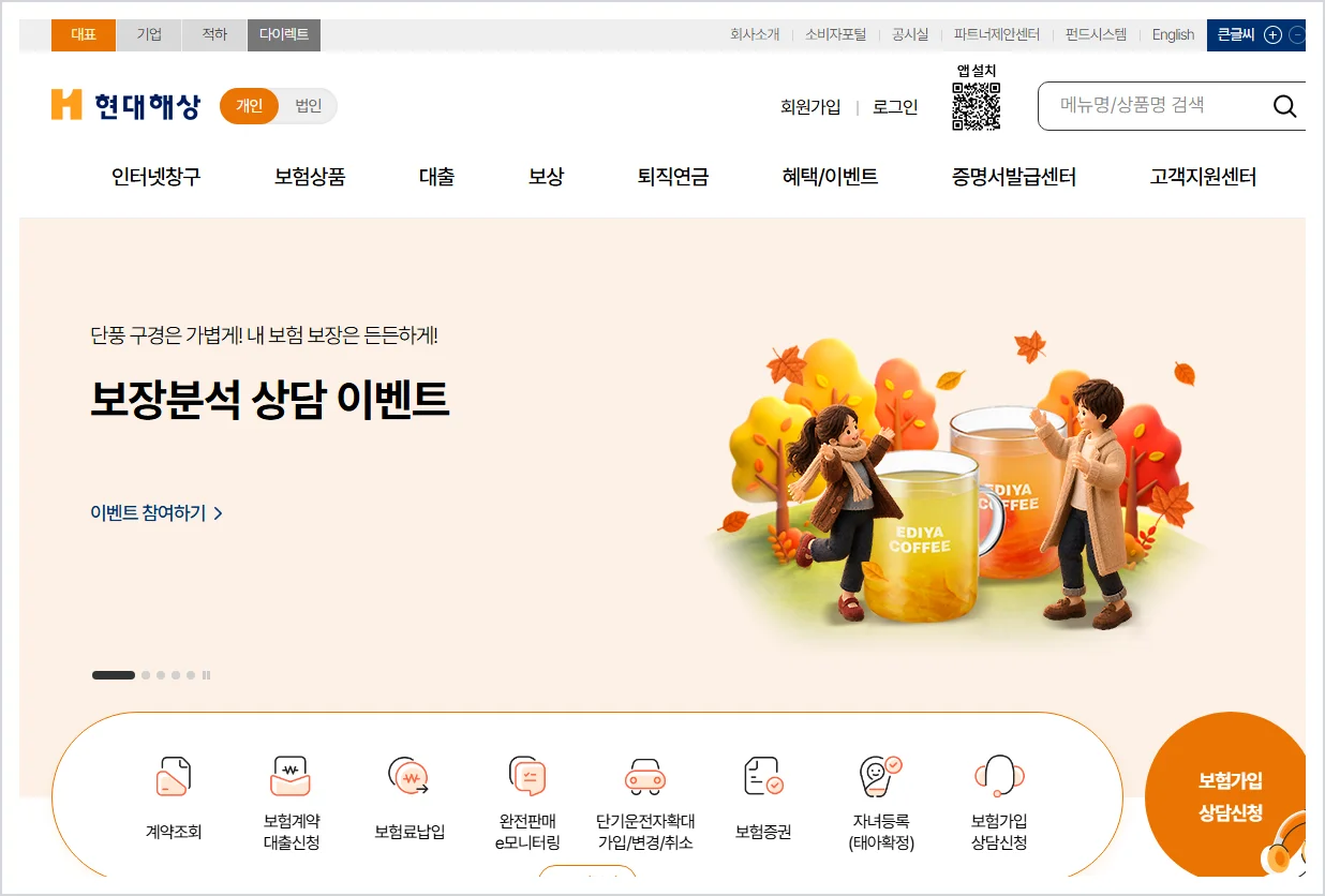 현대해상 홈페이지 바로가기 (https://www.hi.co.kr)