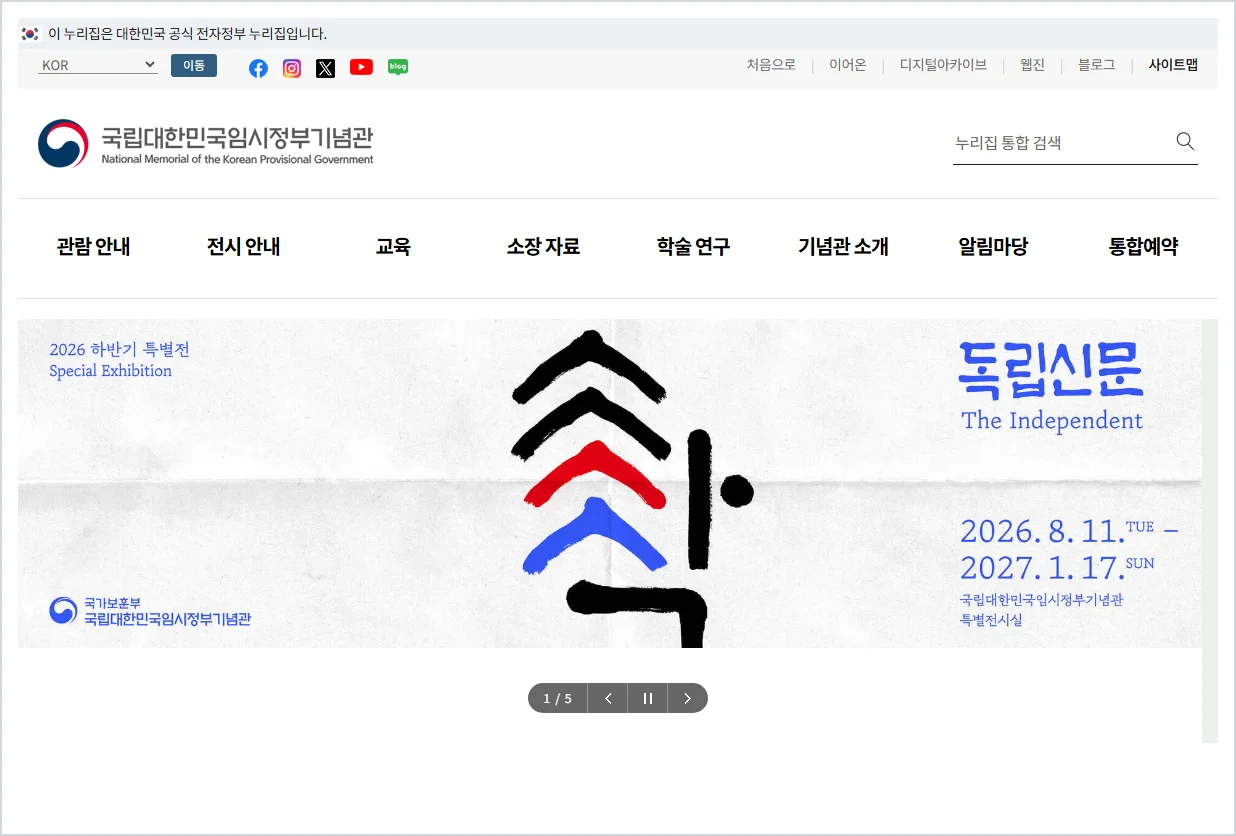 국립대한민국임시정부기념관 홈페이지 바로가기 (https://www.nmkpg.go.kr)