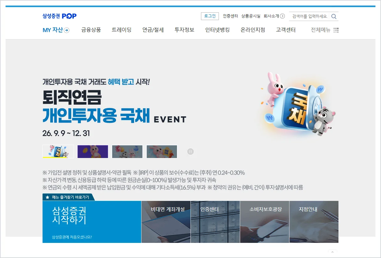 삼성증권 홈페이지 바로가기 (https://www.samsungpop.com)