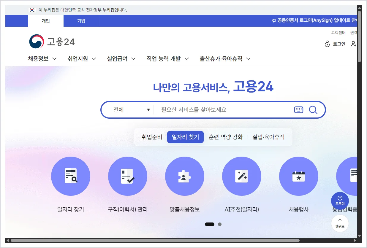 고용보험 홈페이지 바로가기 (https://www.work24.go.kr)