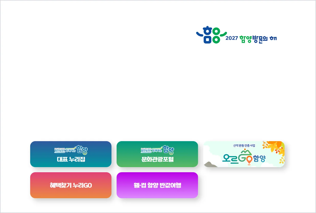 함양군청 홈페이지 바로가기 (http://www.hygn.go.kr)